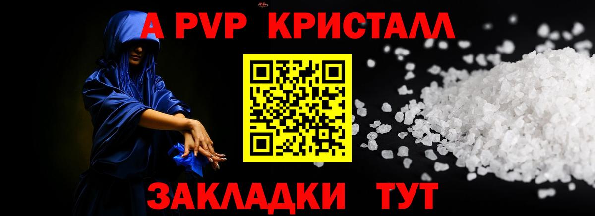 Нальчик  Alpha PVP Соль  APVP Crystall  Вход с VPN  где купить   APVP СК 