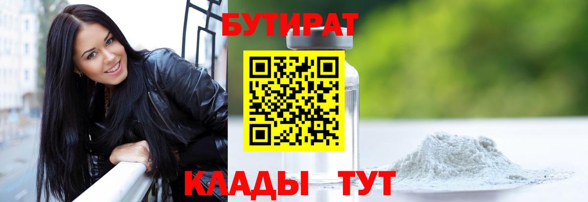 БУТИРАТ BDO 33% Нальчик