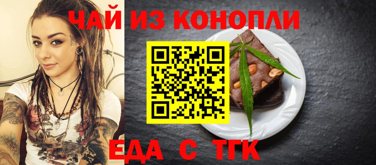 Еда ТГК марихуана  Вход с VPN  Нальчик 