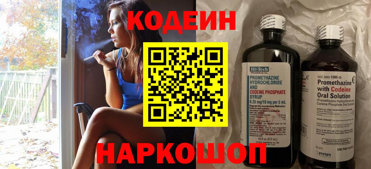 Кодеин Purple Drank Нальчик
