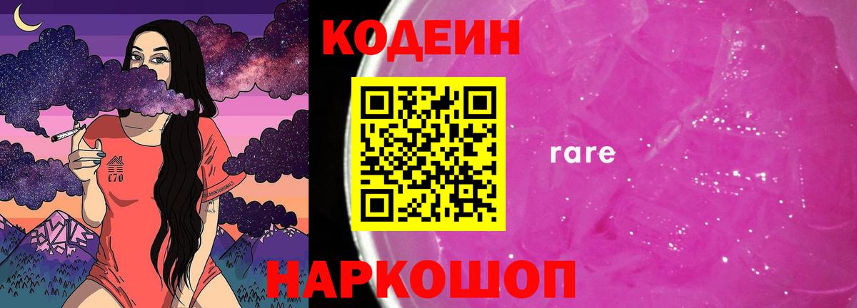 Нальчик  Codein Purple Drank  Кодеиновый сироп Lean напиток Lean (лин)  Вход с VPN 