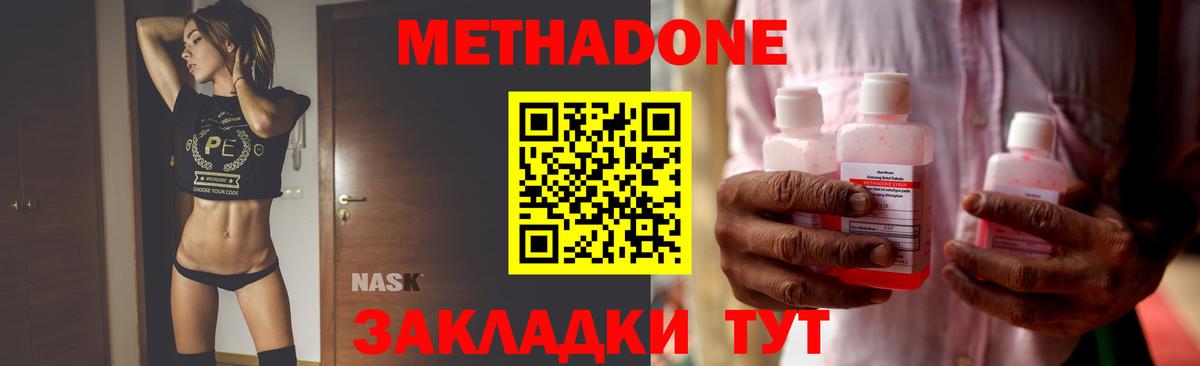 МЕТАДОН кристалл  МЕТАДОН VHQ  Вход с VPN  Нальчик 