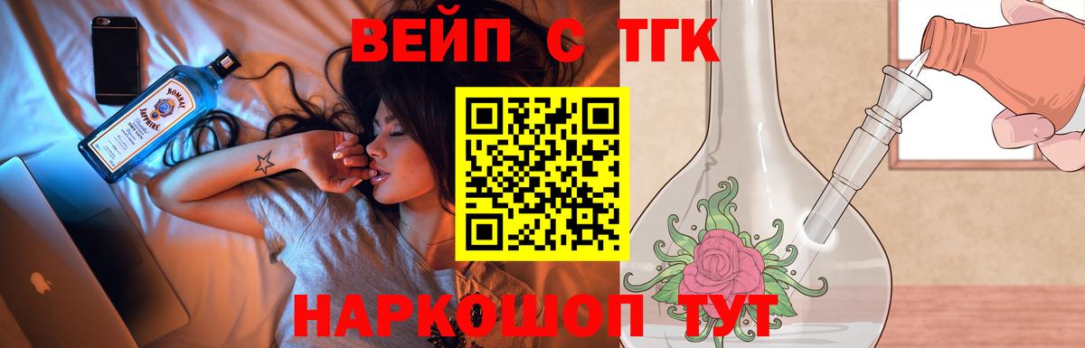 ТГК вейп с тгк Нальчик